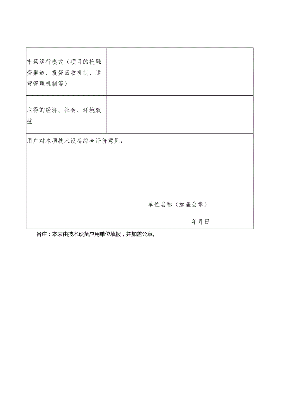 工艺技术设备应用实例表.docx_第2页