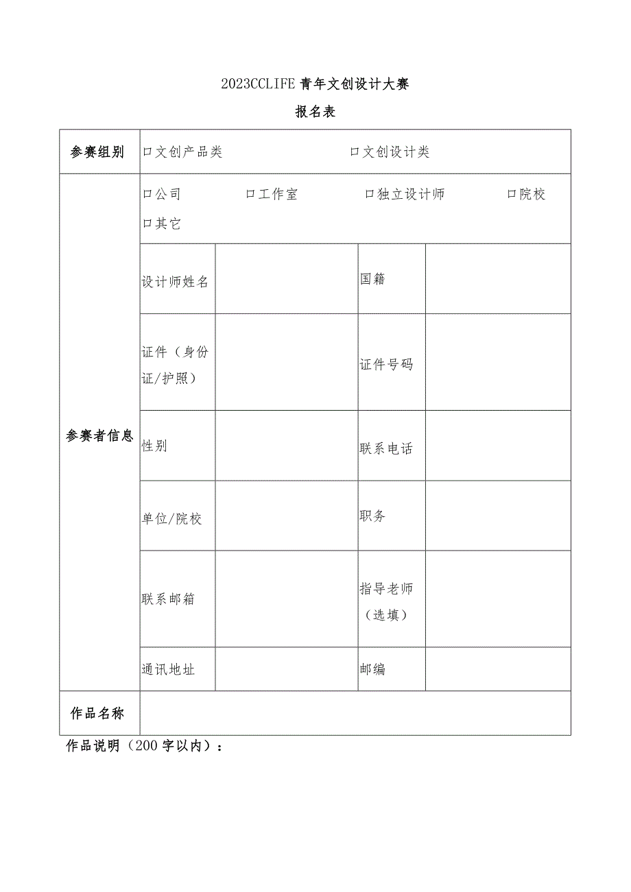 2023CCLIFE青年文创设计大赛.docx_第1页