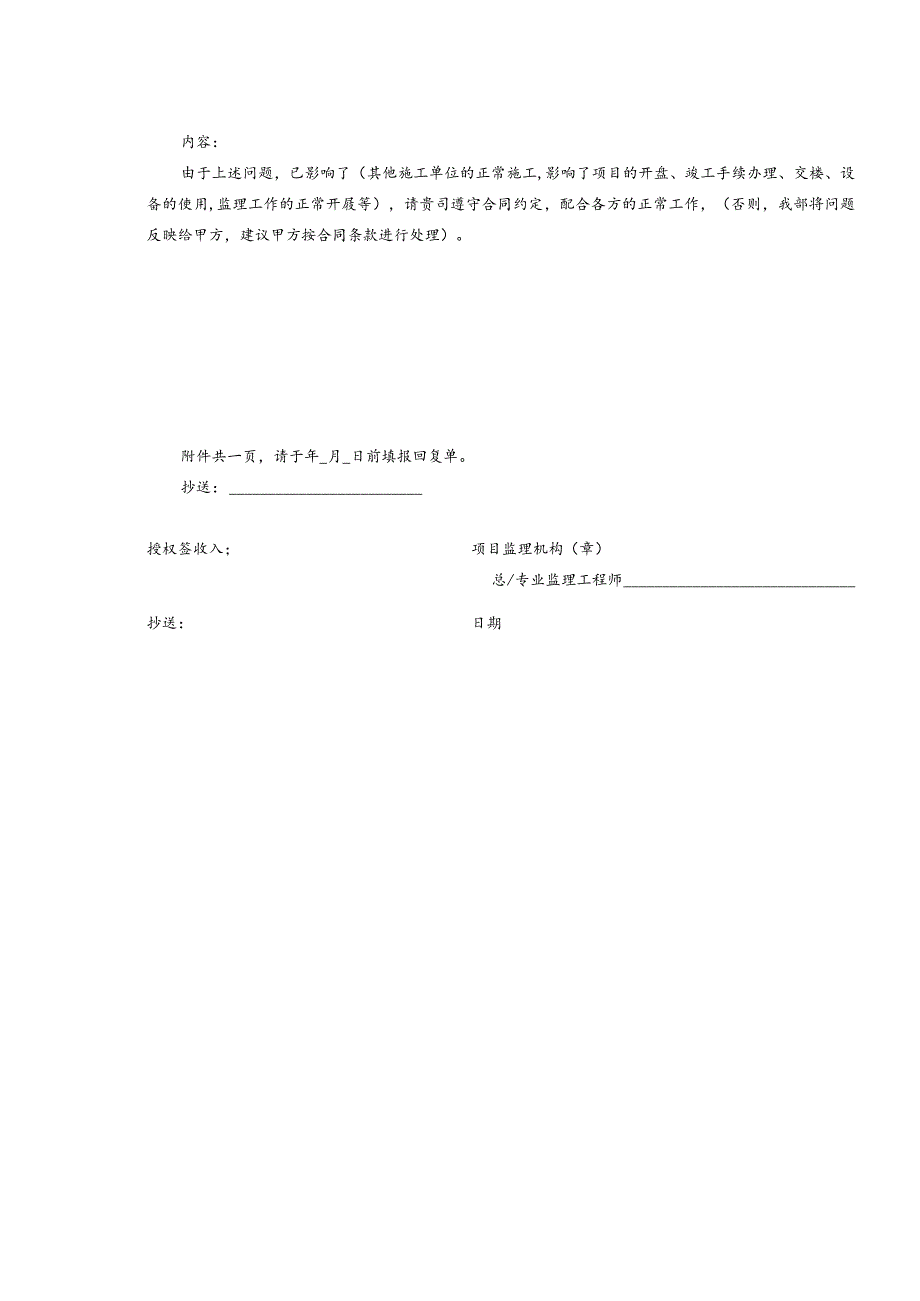 房地产开发工程管理监理工程师通知单.docx_第2页