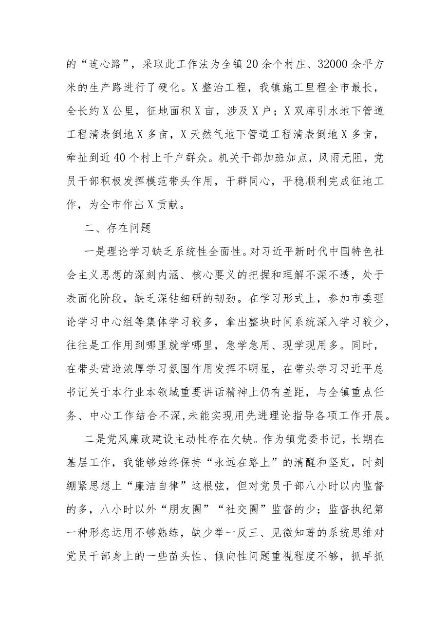 镇党委书记2023年度全面从严治党述责述廉报告.docx_第2页