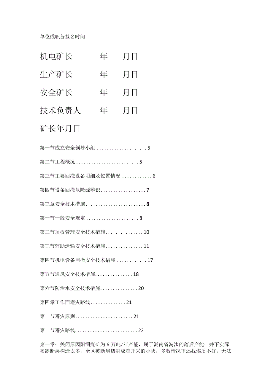 关闭矿井实施方案..docx_第2页