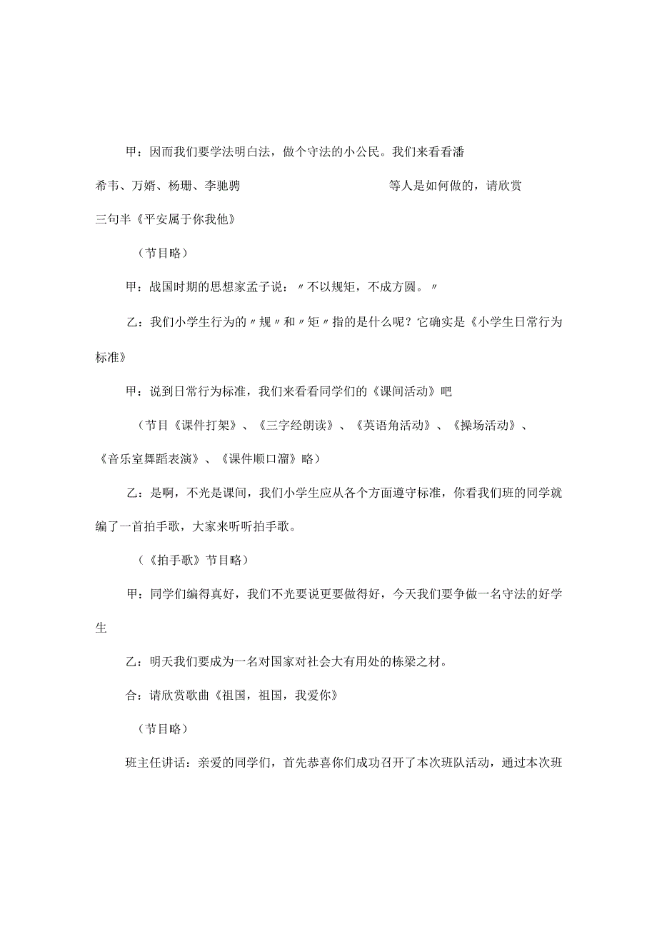 【精选】《 从“小“学守法 》主题班队活动方案.docx_第2页