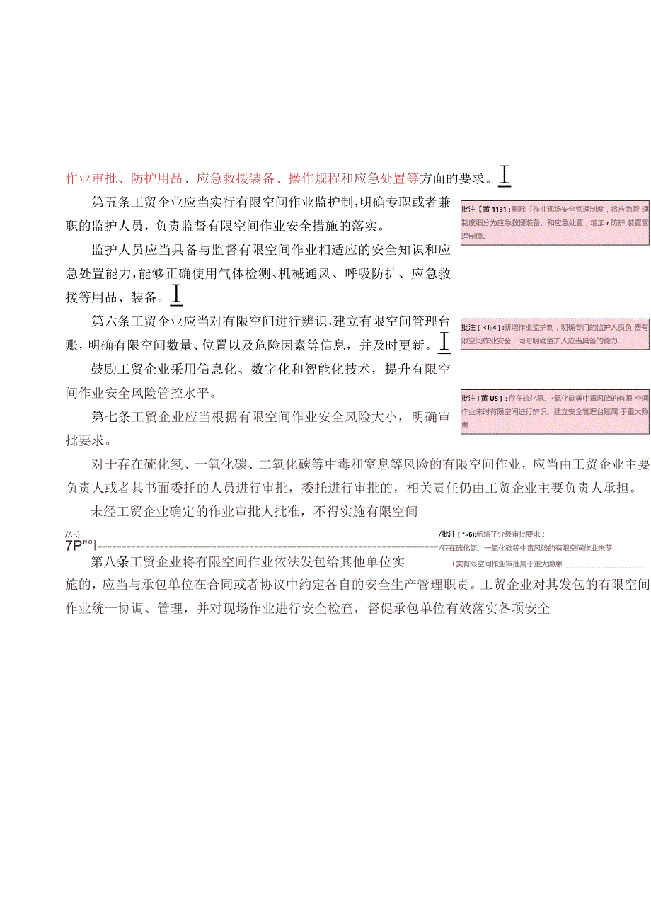 应急部13号令 工贸企业有限空间作业安全规定.docx_第2页