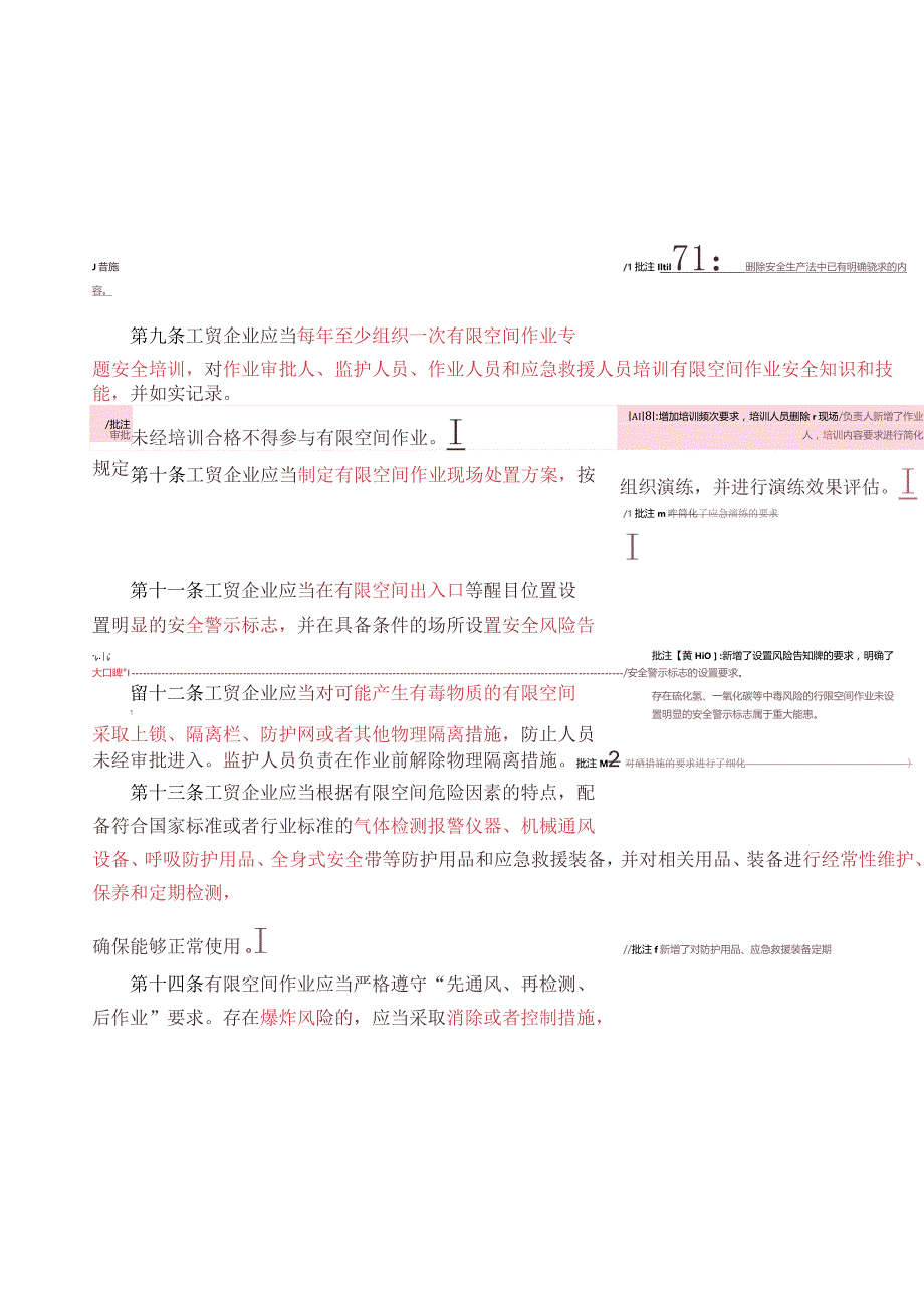 应急部13号令 工贸企业有限空间作业安全规定.docx_第3页