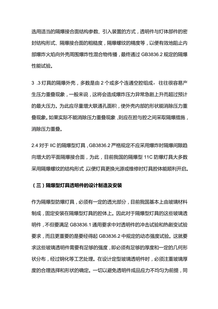 隔爆型防爆灯具设计制造全套.docx_第3页