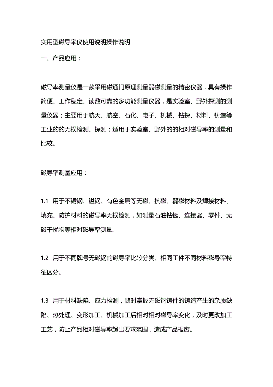 实用型磁导率仪使用说明操作说明.docx_第1页