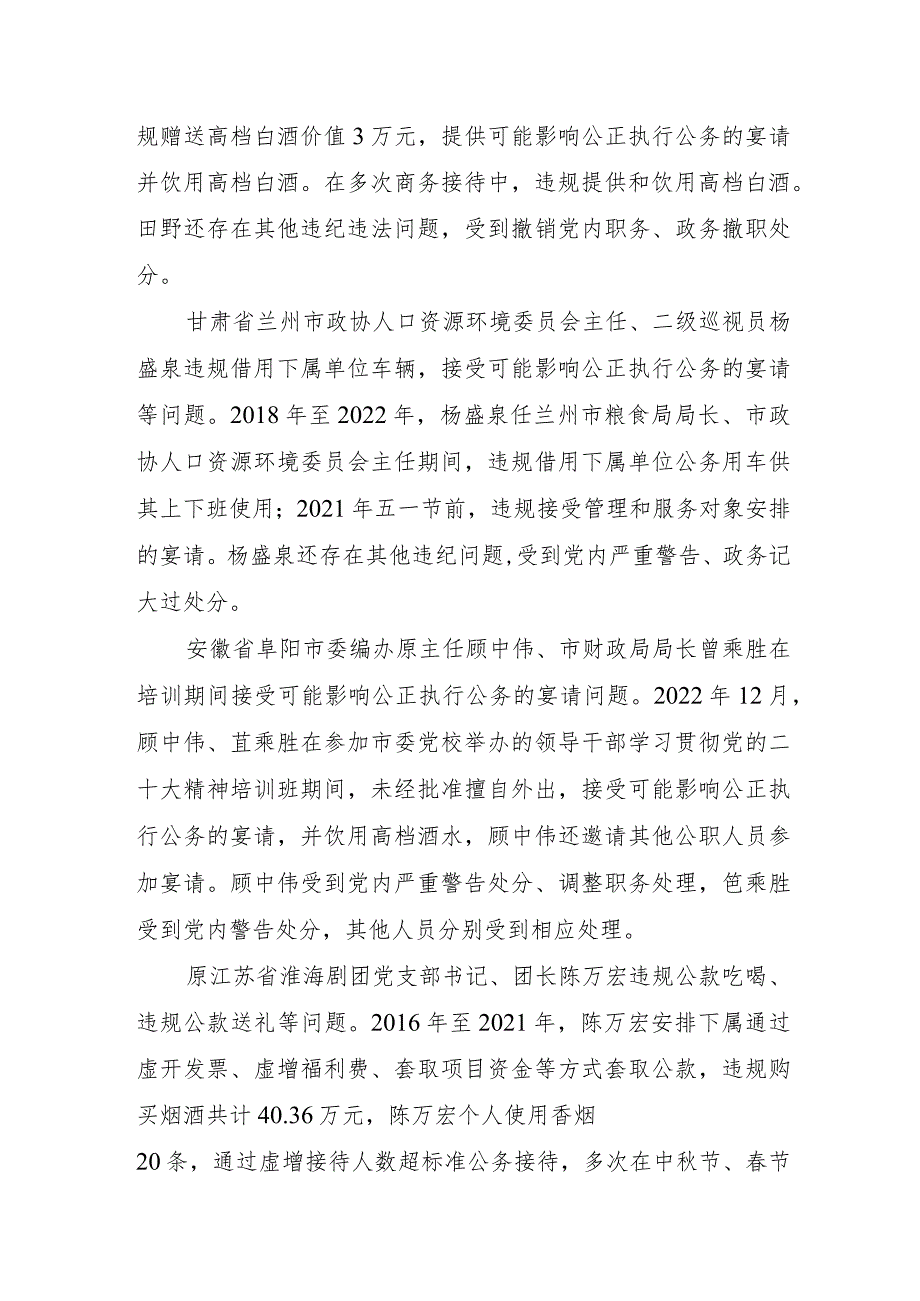 附件1 中央纪委国家监委公开通报七起违反中央八项规定精神典型问题.docx_第2页