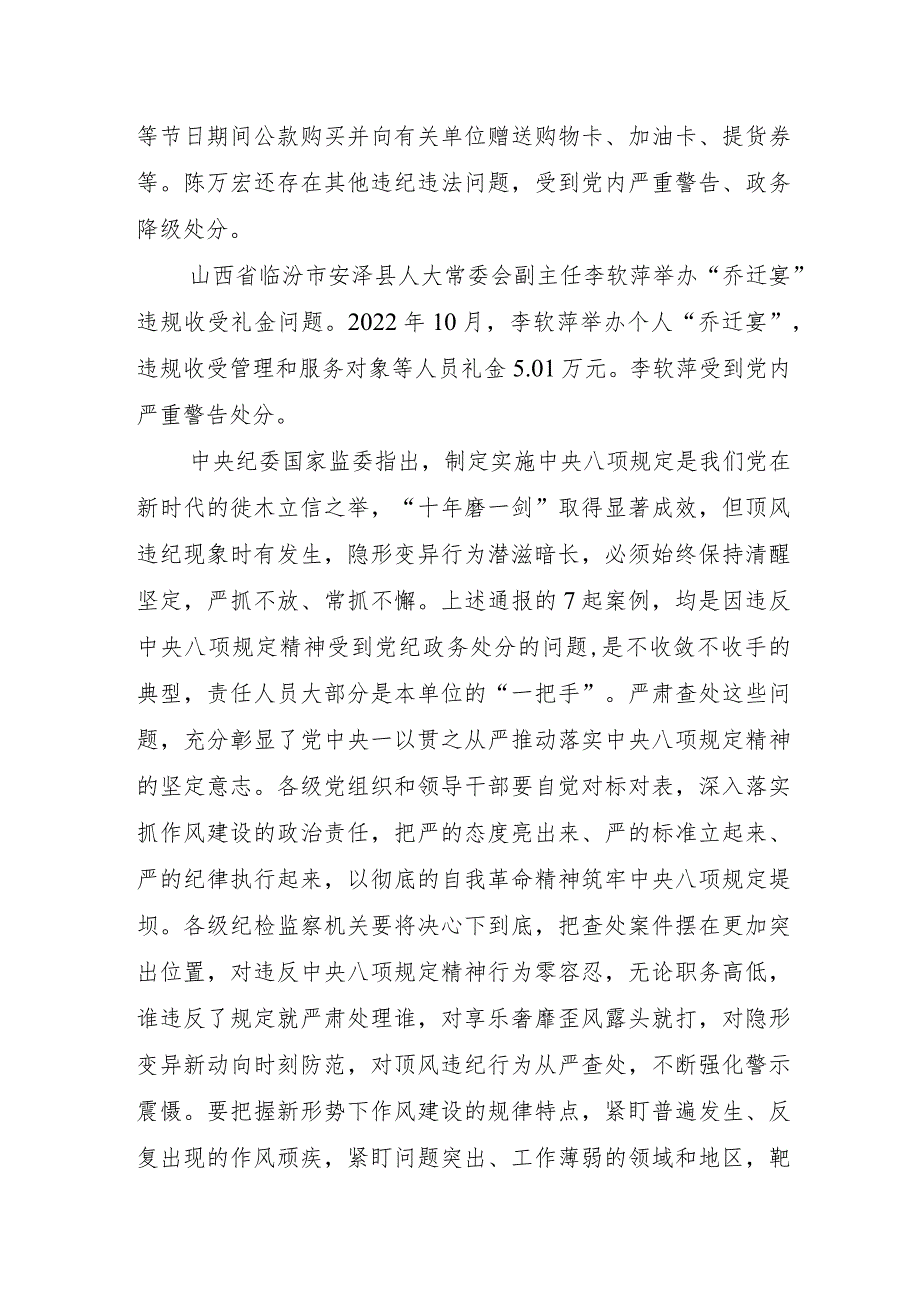 附件1 中央纪委国家监委公开通报七起违反中央八项规定精神典型问题.docx_第3页