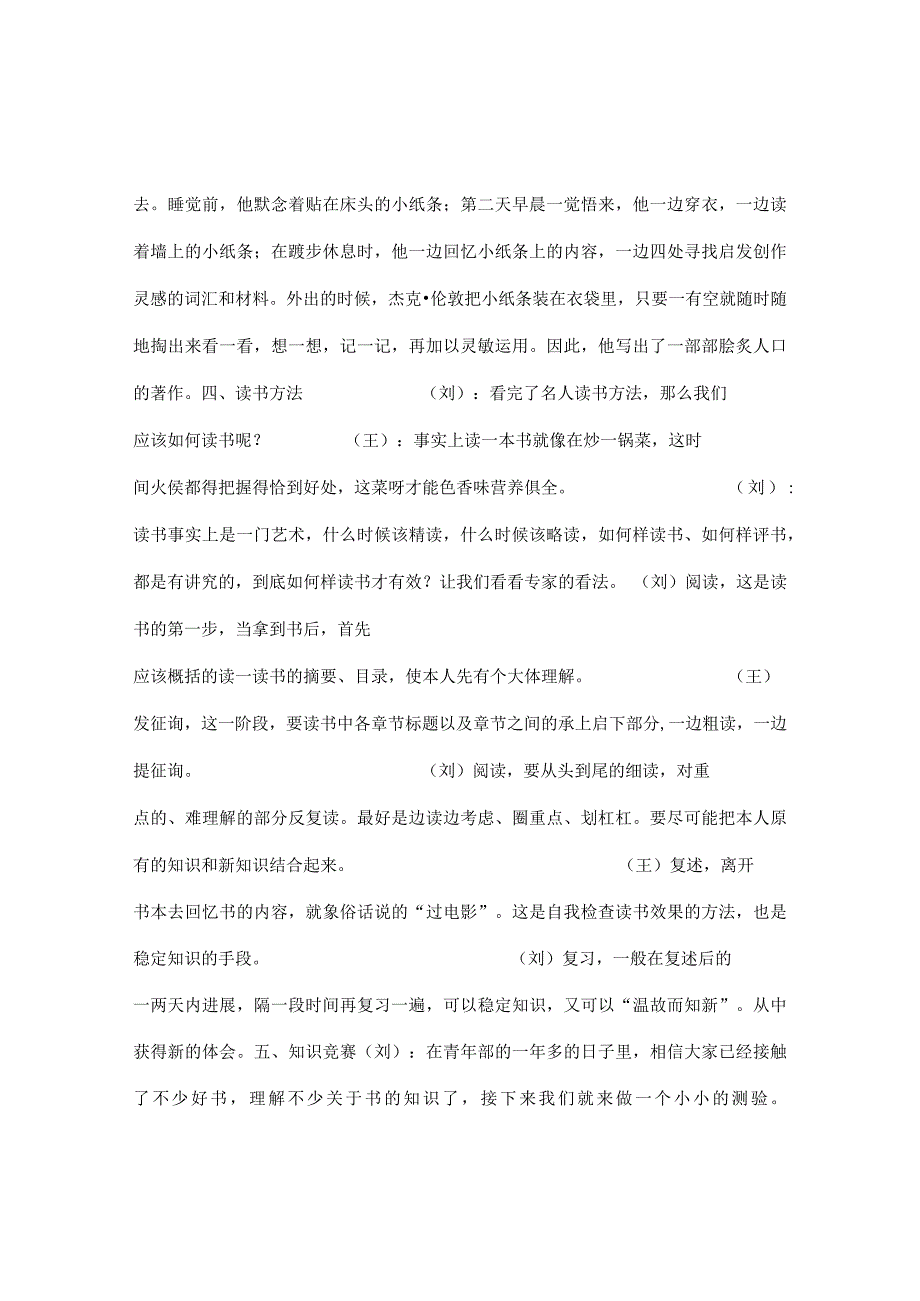 【精选】《 我读书我快乐建设班级特色文化》教学设计.docx_第3页