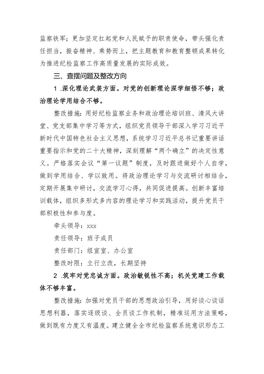 2023年主题教育暨教育整顿专题民主生活会整改落实方案.docx_第2页