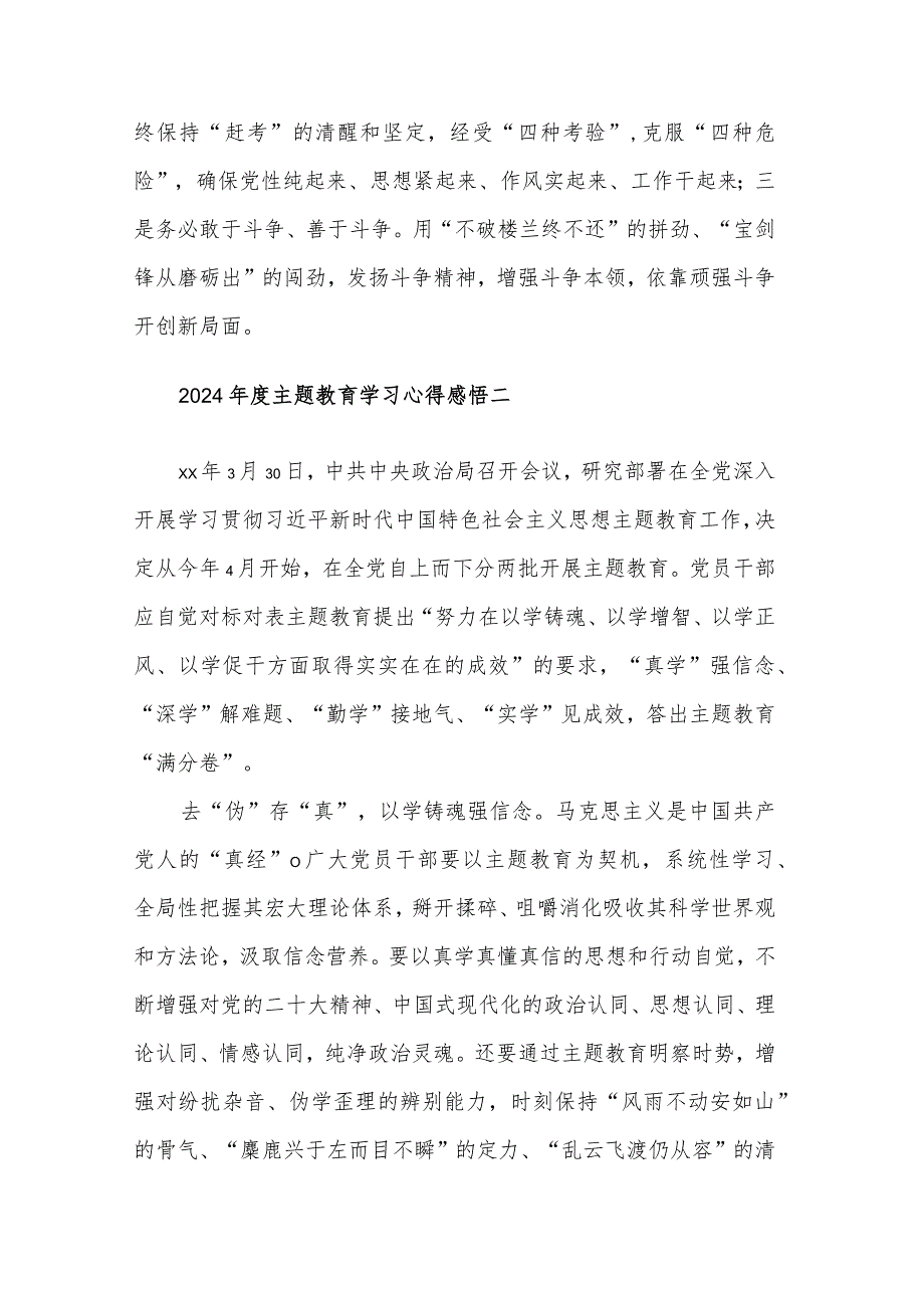 2024年度主题教育学习心得感悟多篇范文.docx_第3页