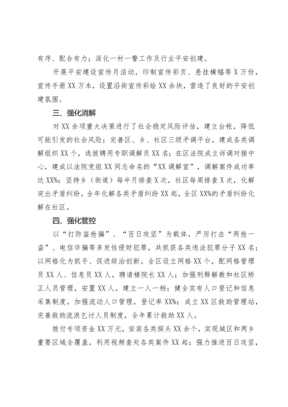 区2023年度综治和平安建设工作汇报.docx_第2页