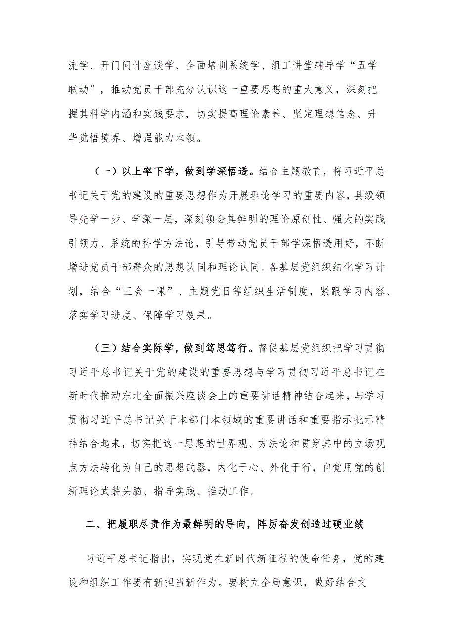 2024年组织部长在县委理论学习中心组第一次集体学习研讨会上的交流发言范文.docx_第2页