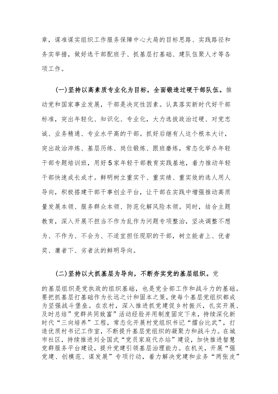 2024年组织部长在县委理论学习中心组第一次集体学习研讨会上的交流发言范文.docx_第3页