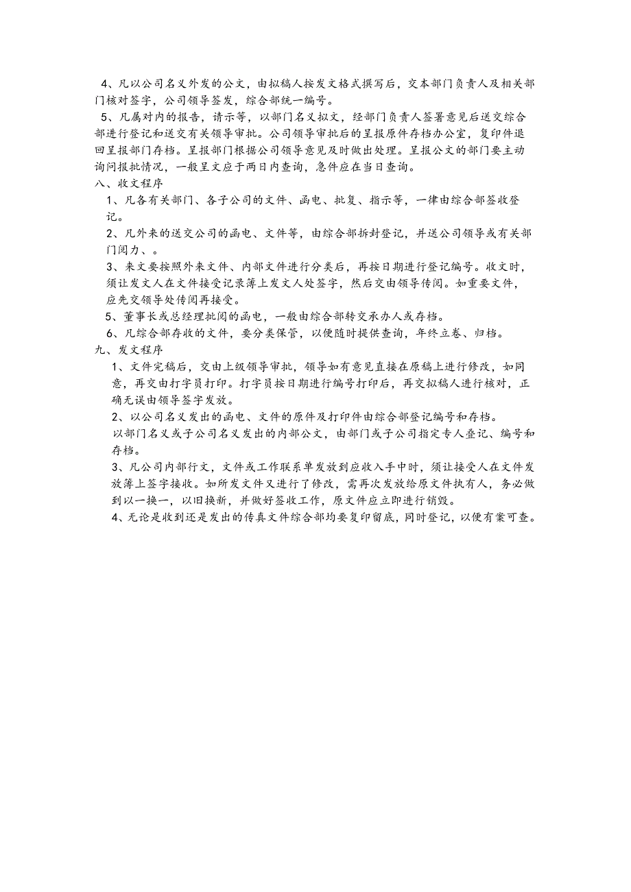 房地产关于公文统一程序格式的管理办法.docx_第3页