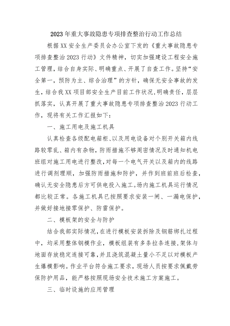 科技类企业开展2023年重大事故隐患专项排查整治行动工作总结 汇编5份.docx_第1页