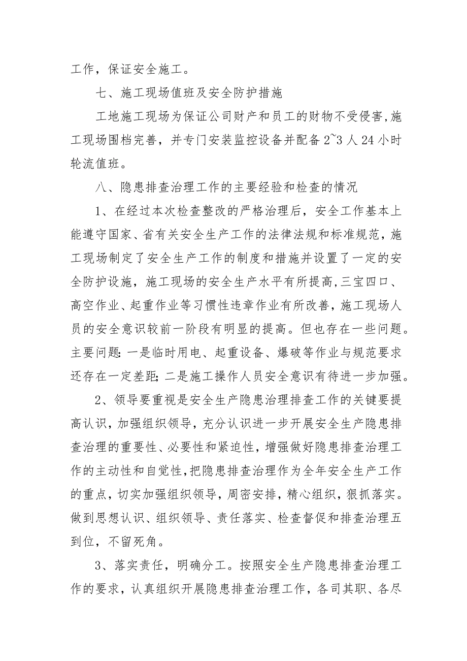 科技类企业开展2023年重大事故隐患专项排查整治行动工作总结 汇编5份.docx_第3页