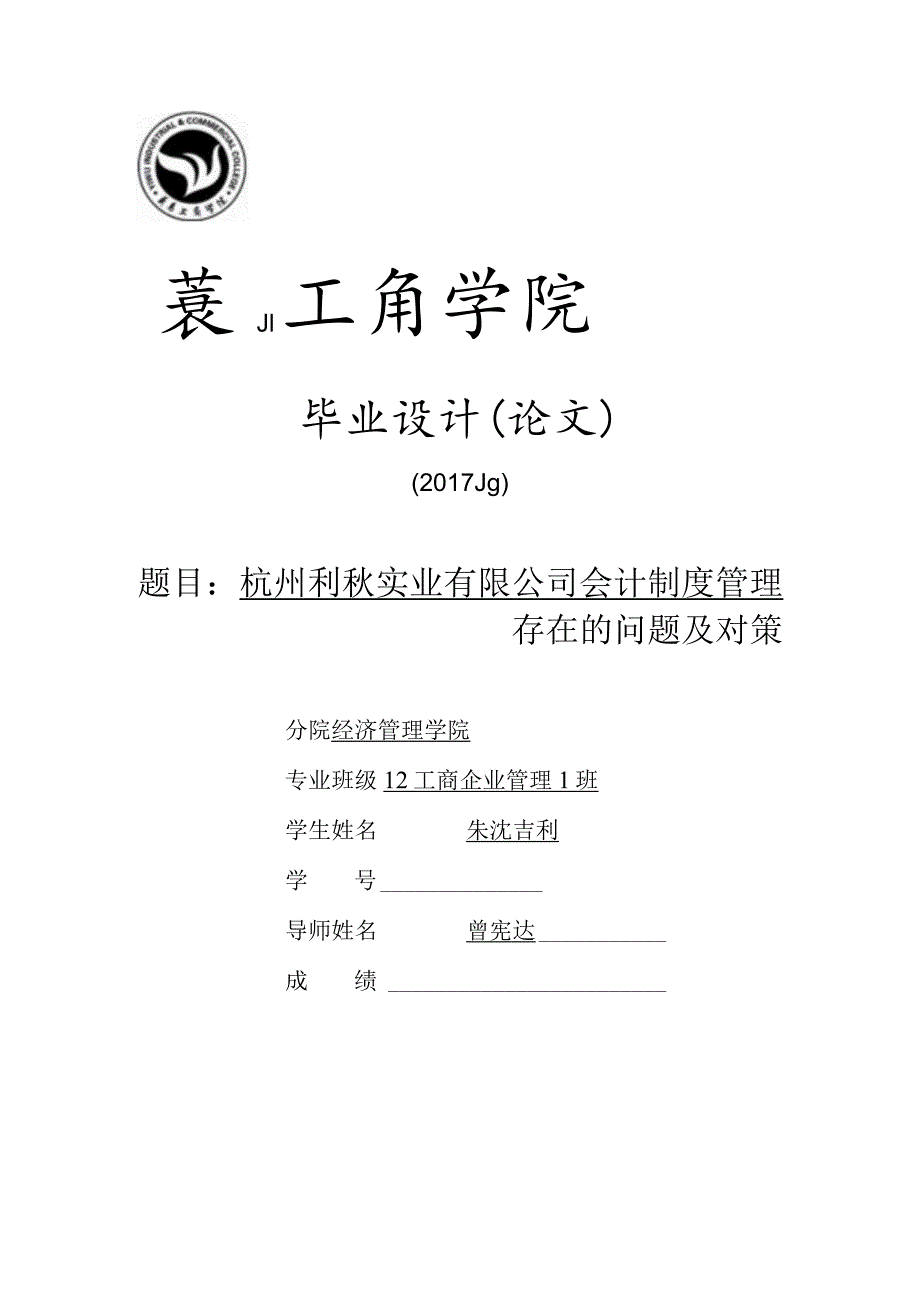 毕业设计论文.docx_第1页