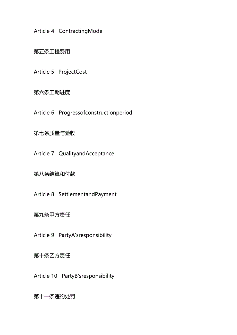 隧道开挖工程施工承包合同中英文对照全套.docx_第2页