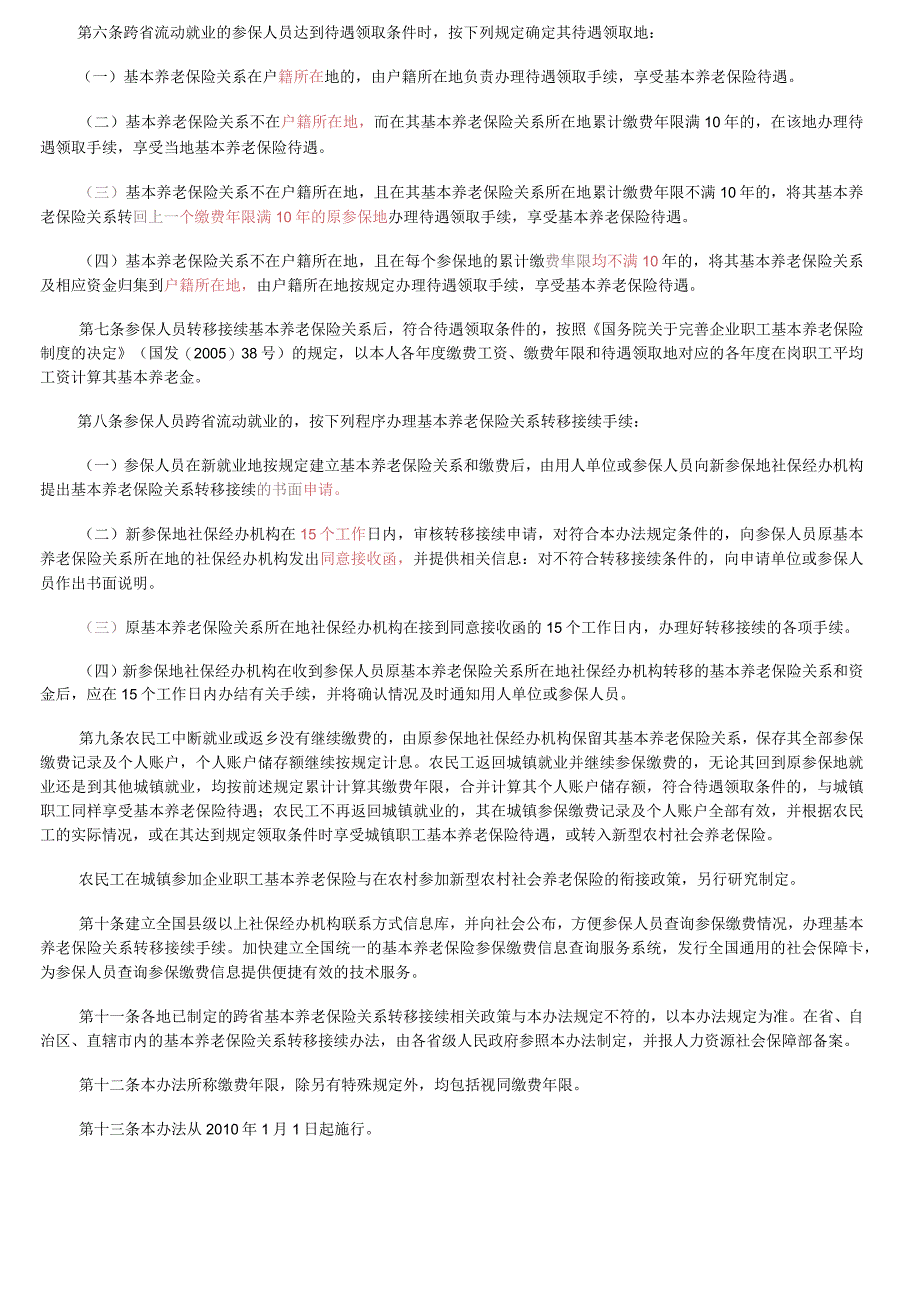 城镇企业职工基本养老保险关系转移接续暂行办法091229.docx_第2页