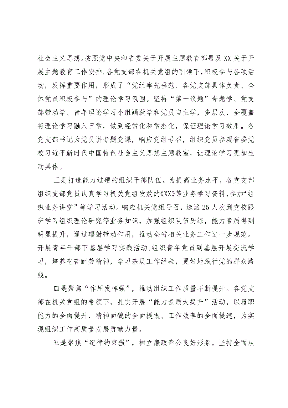 省直机关2023年党支部建设情况总结报告.docx_第2页