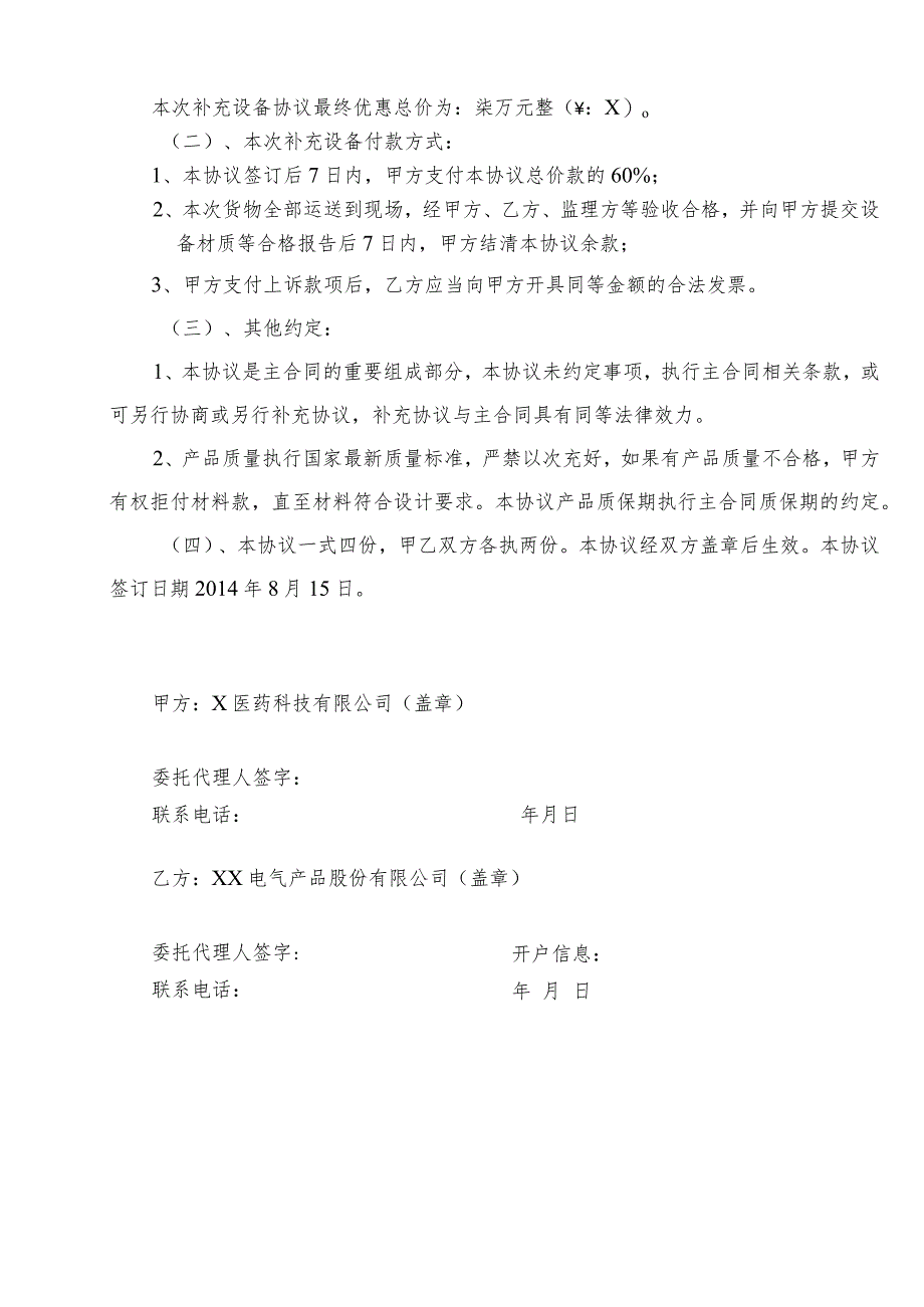 低压配变电设备补货协议（2024年XX医药科技有限公司与XX电气产品股份有限公司）.docx_第2页