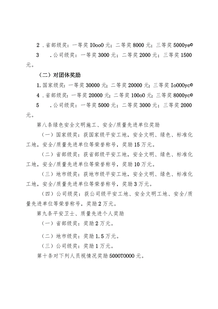 附件：民航机场建设工程有限公司工程施工 技术质量 安全环保奖惩办法.docx_第3页