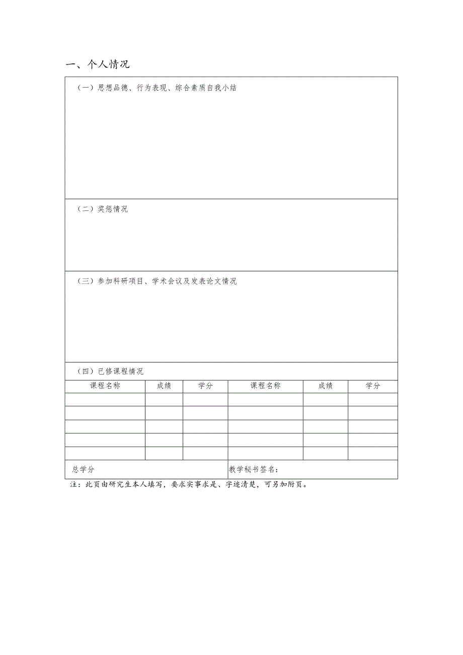 研究生中期考核表.docx_第2页