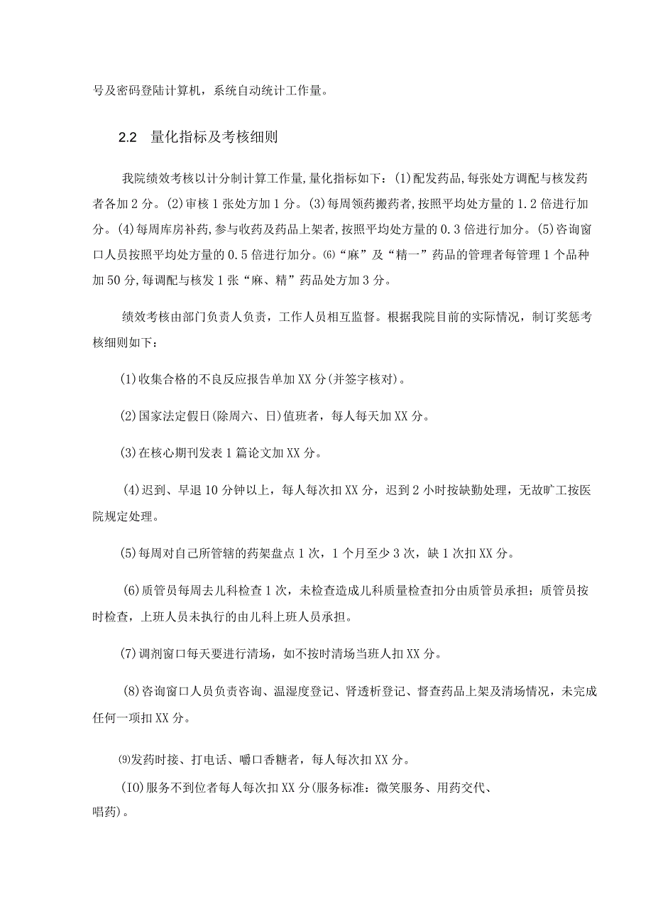 附属医院门诊药房绩效考核分配方案(附表).docx_第2页