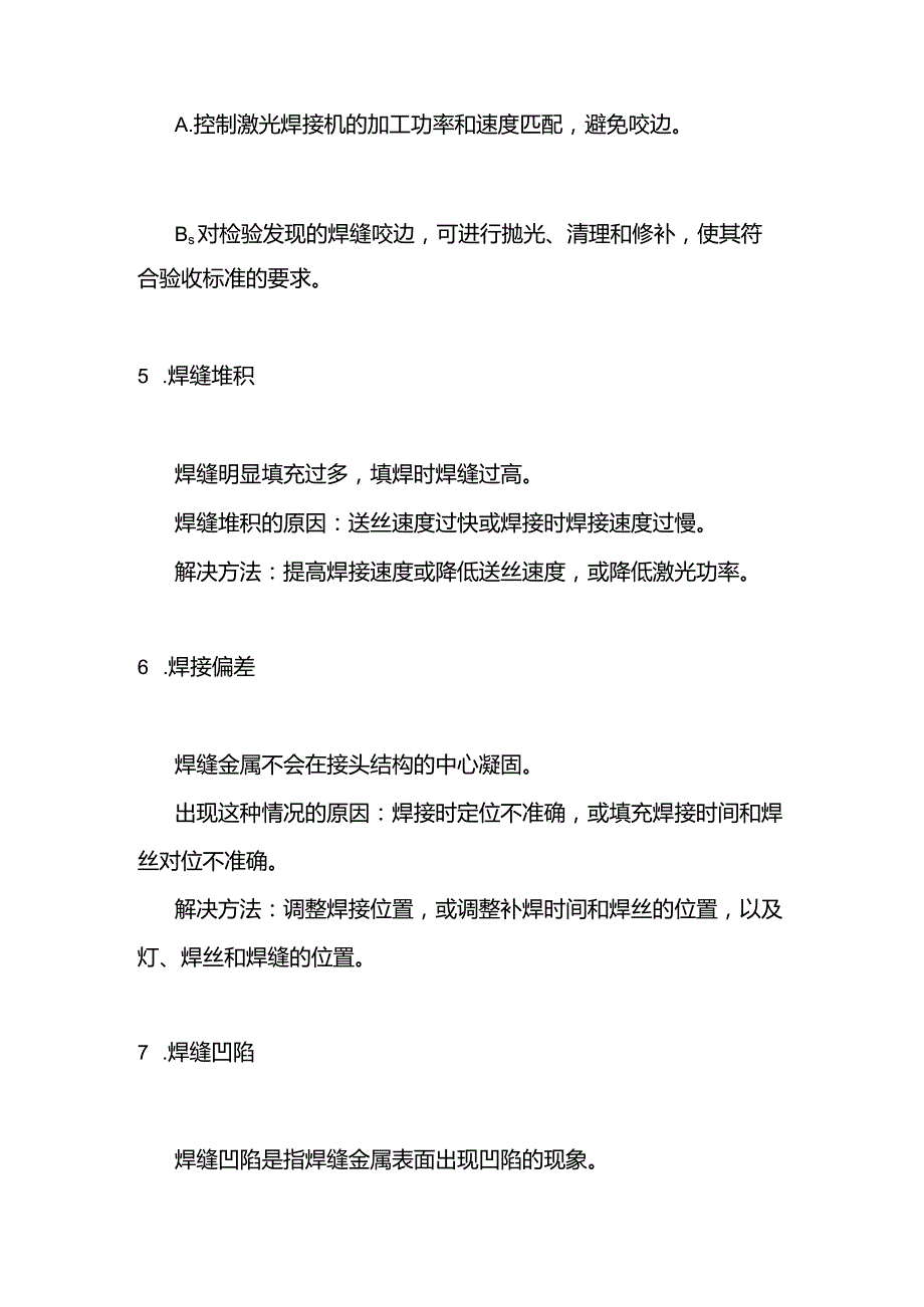 十种常见的激光焊缝缺陷解决方法.docx_第3页