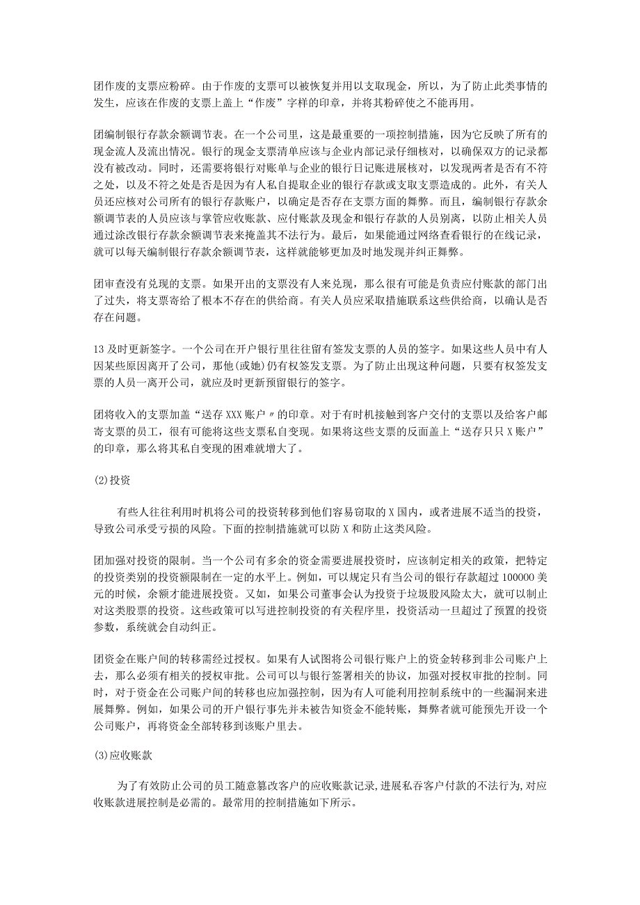 内部过程控制系统的关键过程控制点.docx_第2页