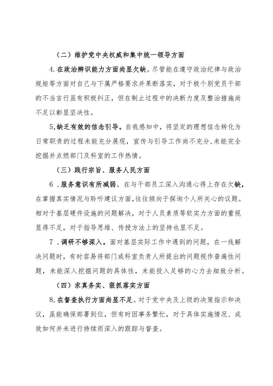 2023年度第二批主题教育民主生活会个人对照检查材料.docx_第2页