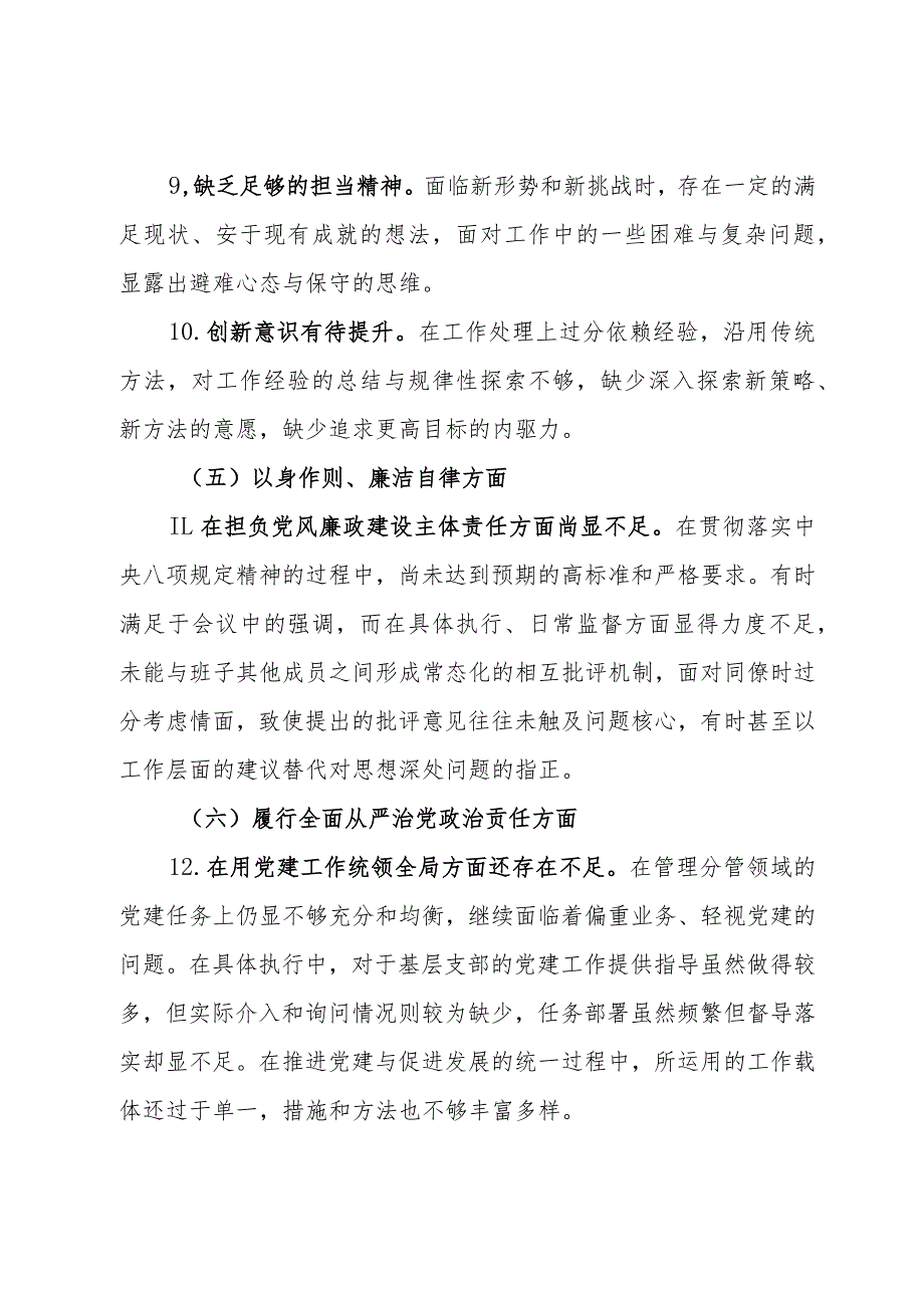 2023年度第二批主题教育民主生活会个人对照检查材料.docx_第3页