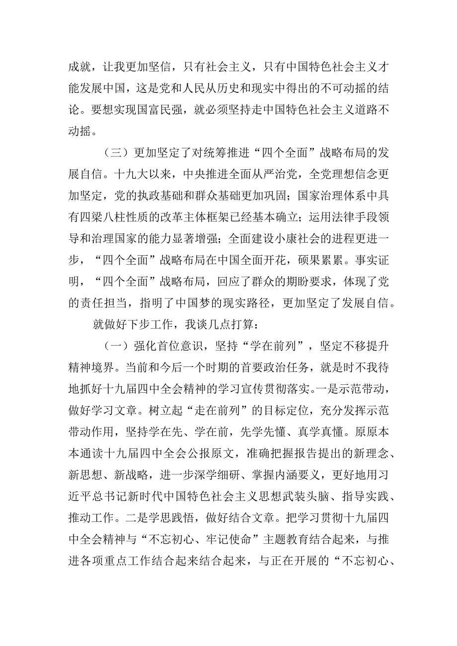 纪检监察干部的心得体会精选四篇.docx_第2页