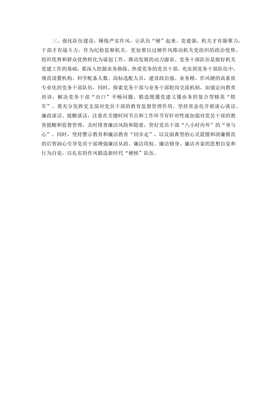 在县委理论学习中心组2024年第1次集中学习会议上的发言提纲.docx_第2页