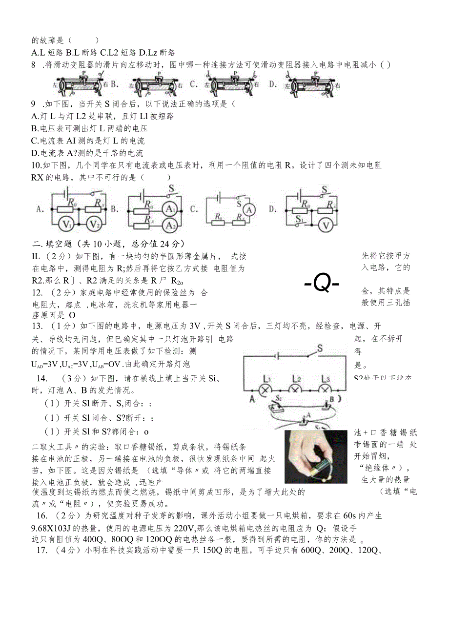 沪粤版九年级上册《第14章欧姆定律》单元测试.docx_第2页