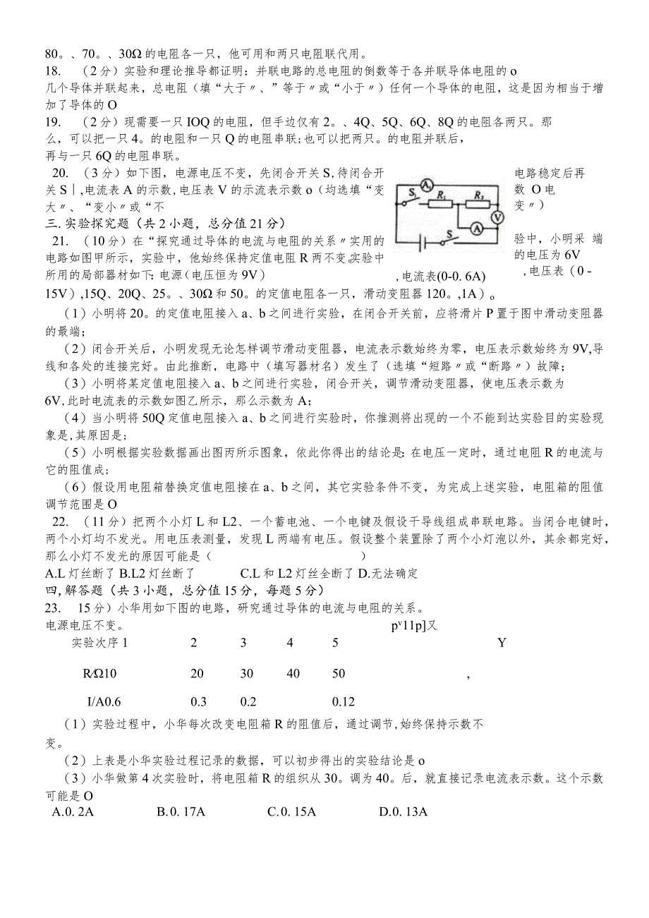 沪粤版九年级上册《第14章欧姆定律》单元测试.docx_第3页