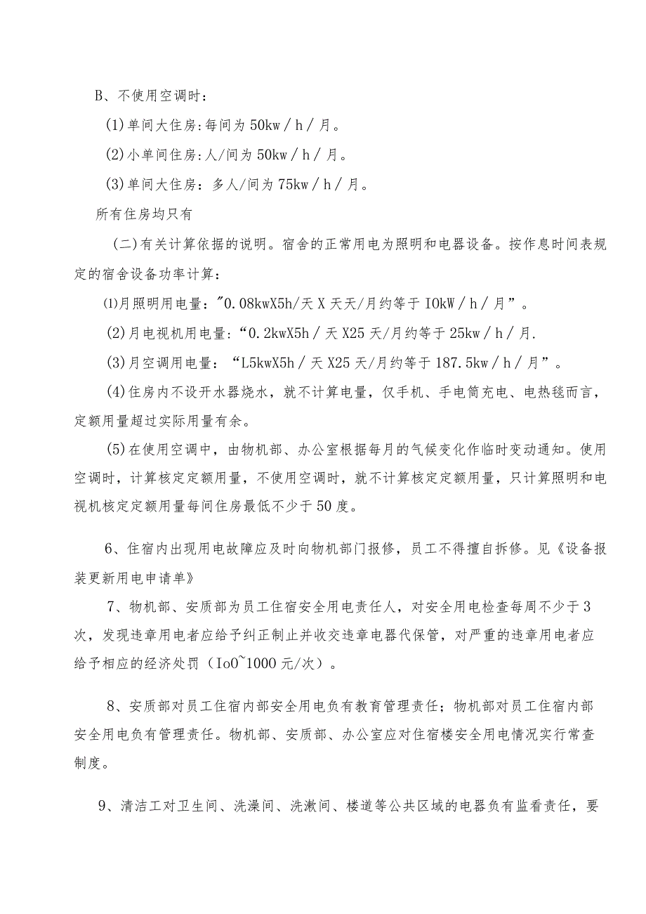 苏州有轨2号线1标《生活办公用电管理办法》.docx_第3页