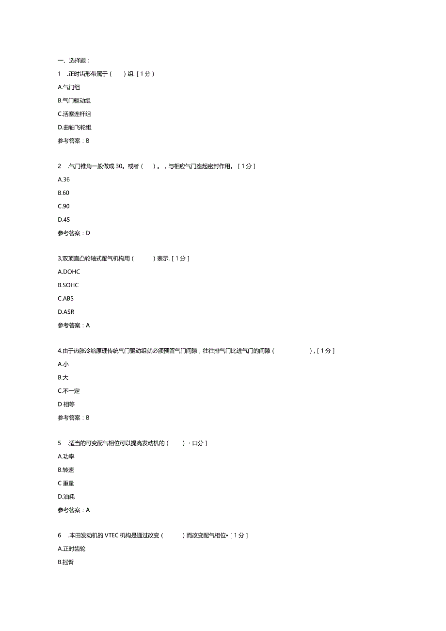 发动机知识点复习三卷含答案.docx_第1页