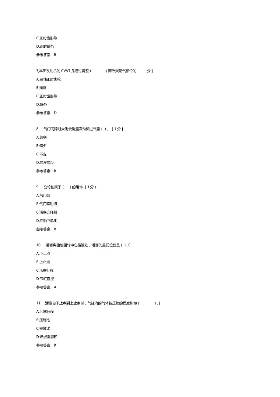 发动机知识点复习三卷含答案.docx_第2页