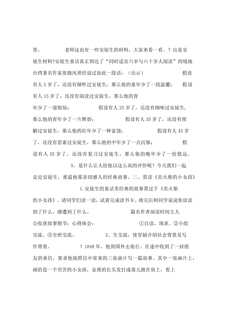 【精选】《安徒生童话》 课外阅读指导课教案 二（3）班.docx_第2页