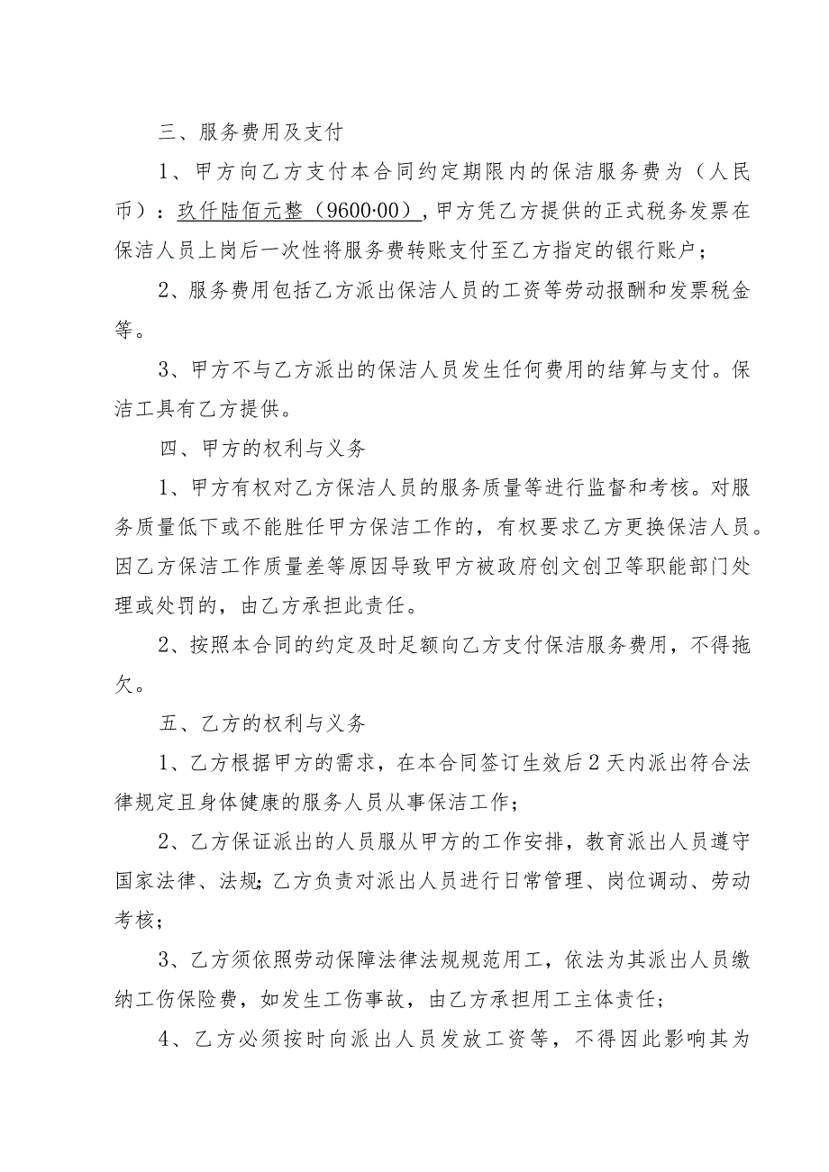 卫生保洁服务合同.docx_第2页