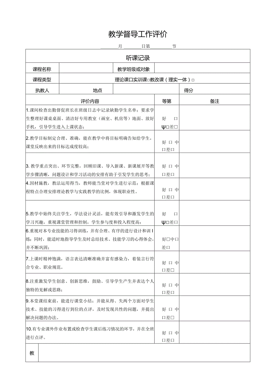 设计类教学督导工作记录表.docx_第1页