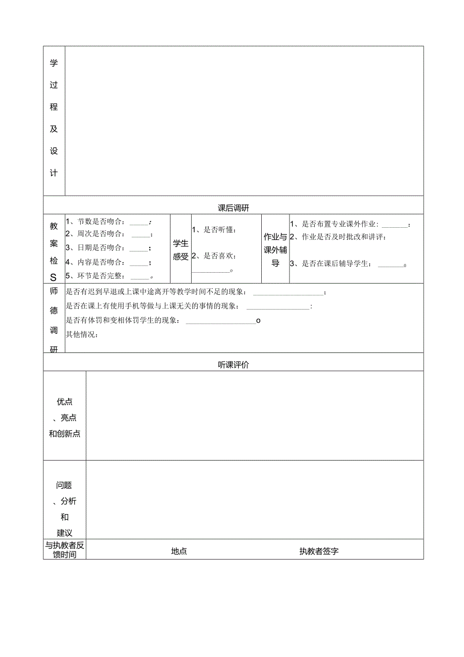 设计类教学督导工作记录表.docx_第2页