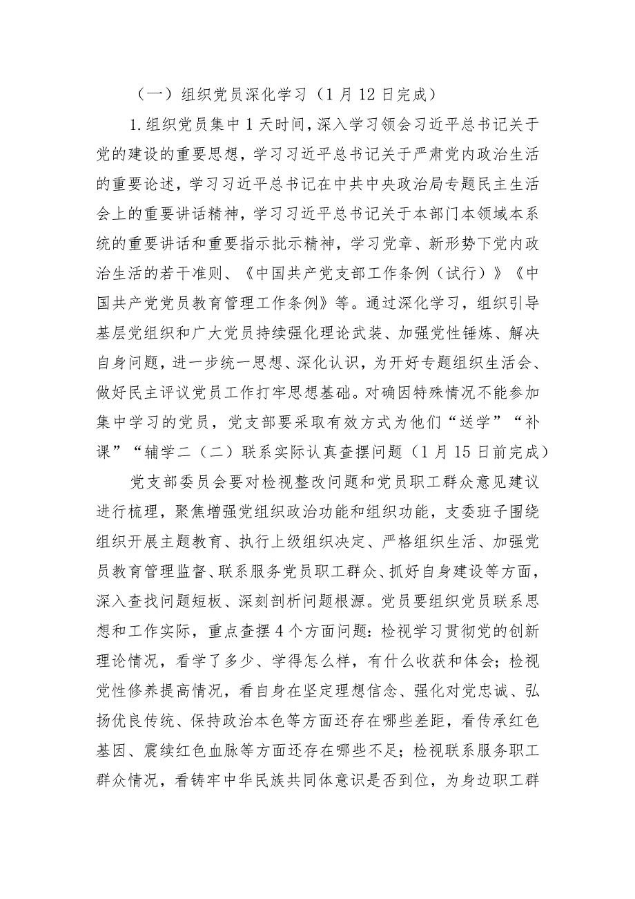 2023年度公司机关党支部组织生活会和开展民主评议党员实施方案.docx_第2页