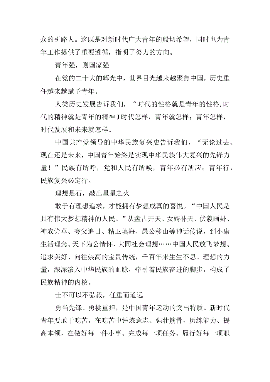 开展挺膺担当强国有我专题团日心得体会五篇.docx_第2页