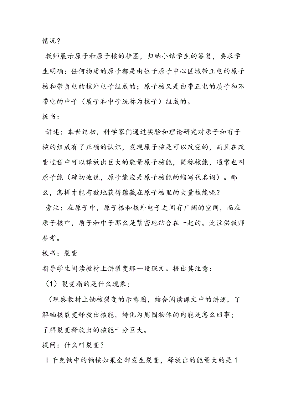 核能教案设计.docx_第2页