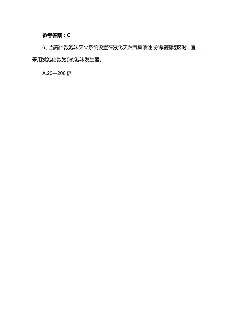 2024一消考试《消防安全技术实务》冲刺试题及答案全套.docx_第3页