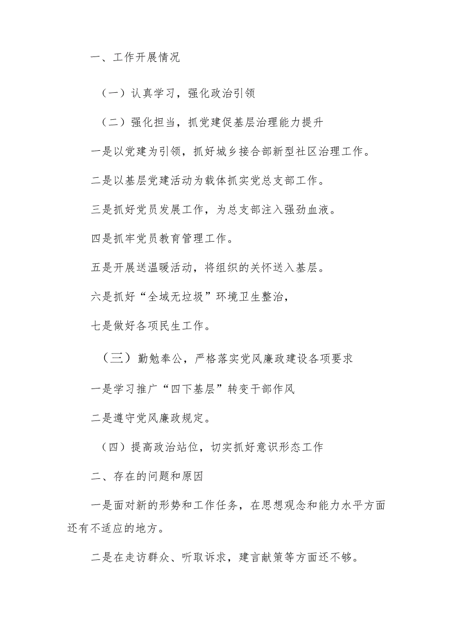 2023年抓基层党建工作述职报告提纲范文13篇.docx_第2页