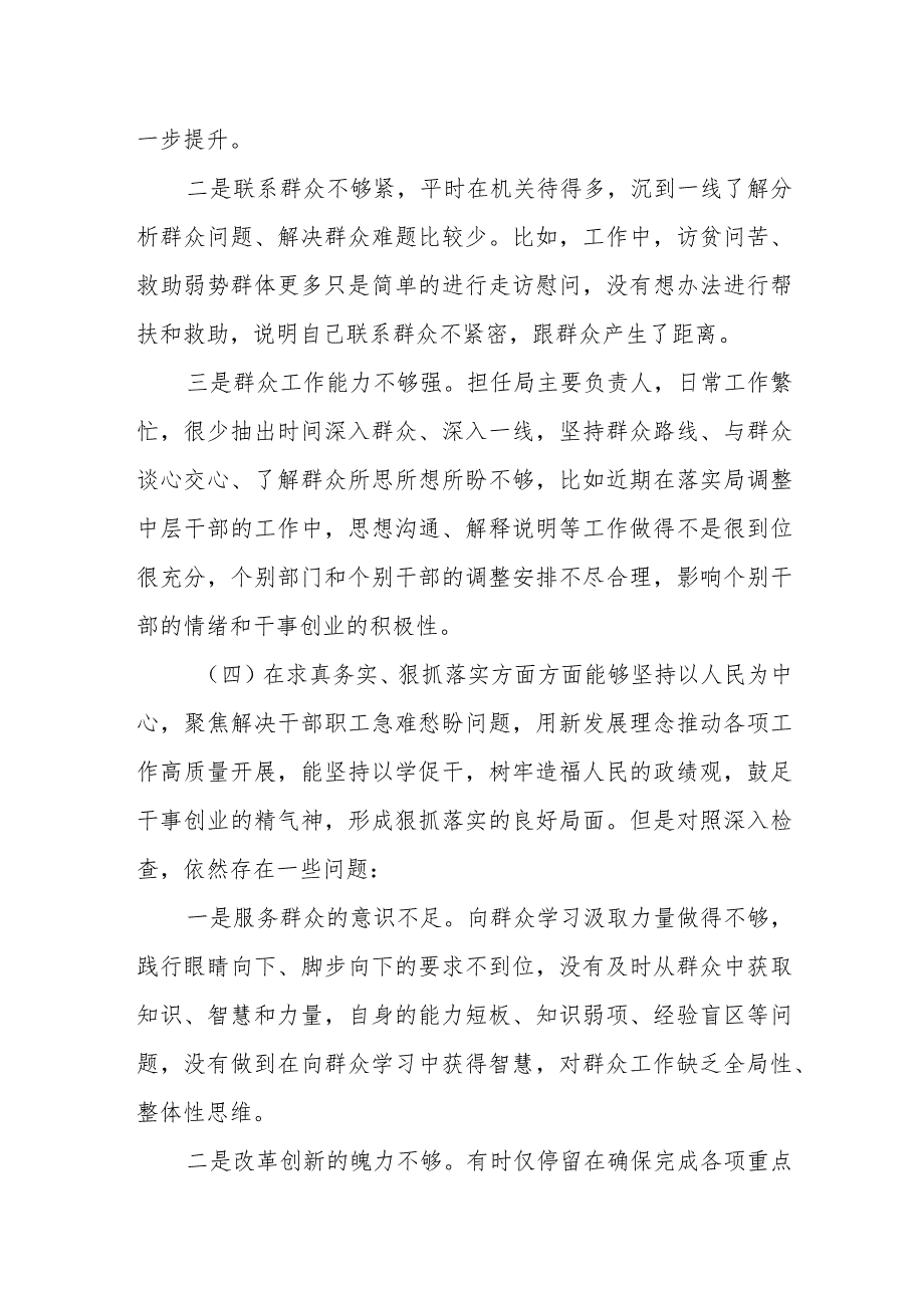 某区委宣传部长2023年度专题民主生活会个人发言提纲.docx_第3页